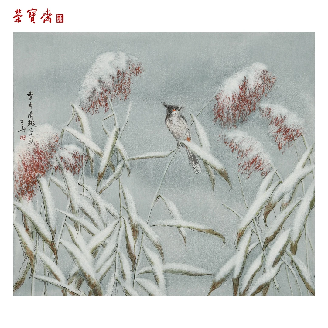 早25（F32425）《雪中清趣》书画 纸本 68×59cm
