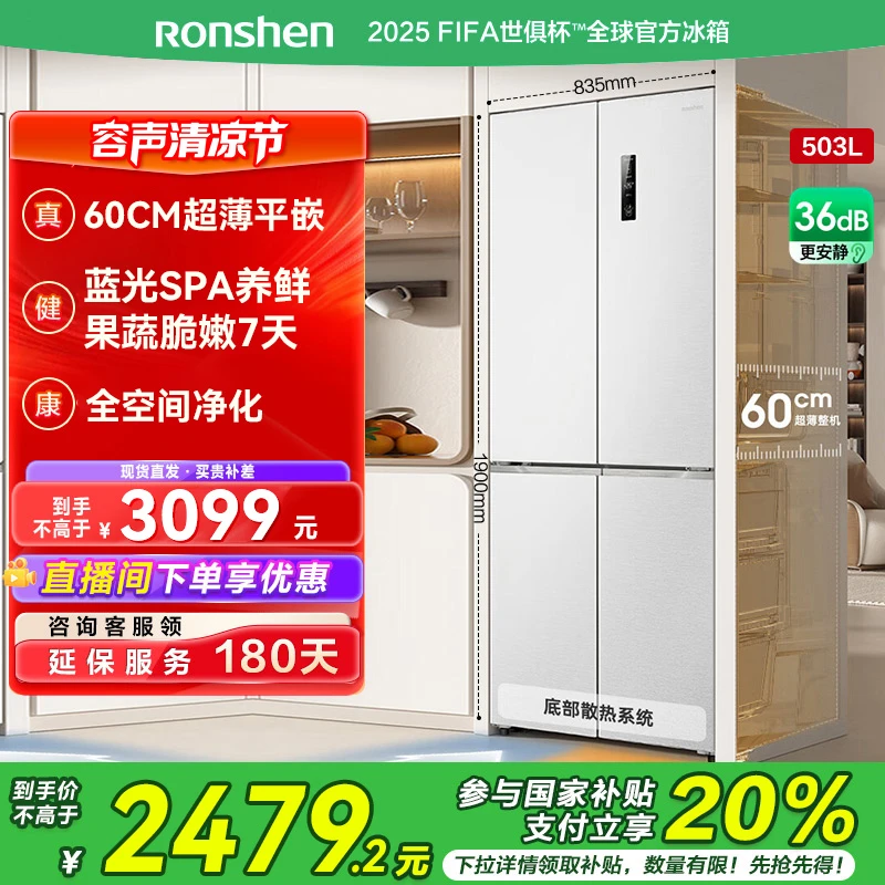 国家补贴丨容声503升蓝光养鲜家用白色十字四门嵌入买冰箱热销