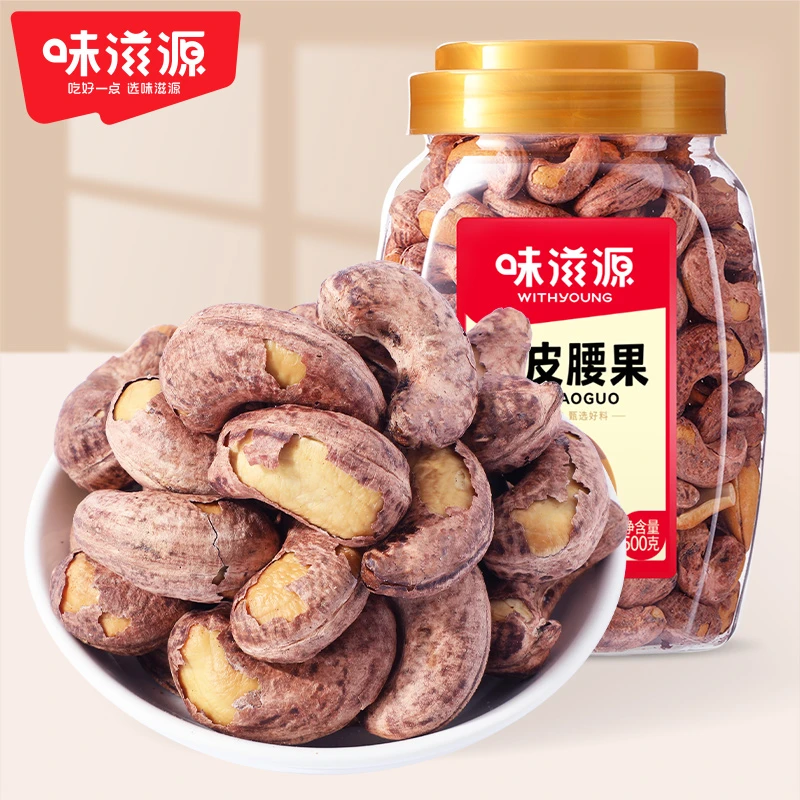 味滋源紫皮腰果500g甄选大颗粒年货坚果罐装饱满送礼