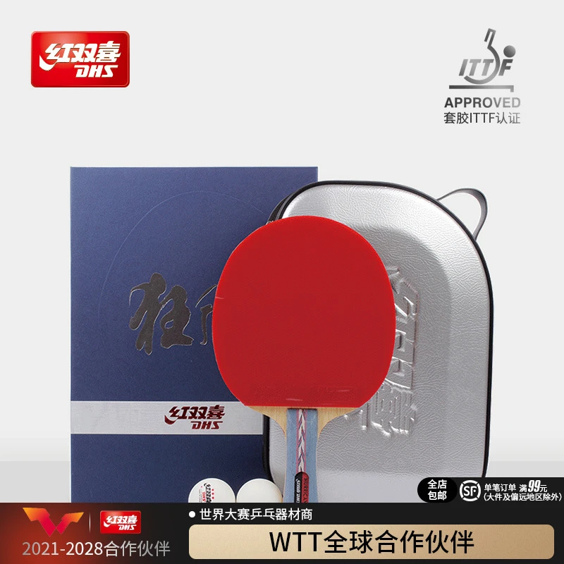 红双喜官方旗舰店乒乓球拍狂飚NO系列进攻型乒乓拍直横单拍礼盒装