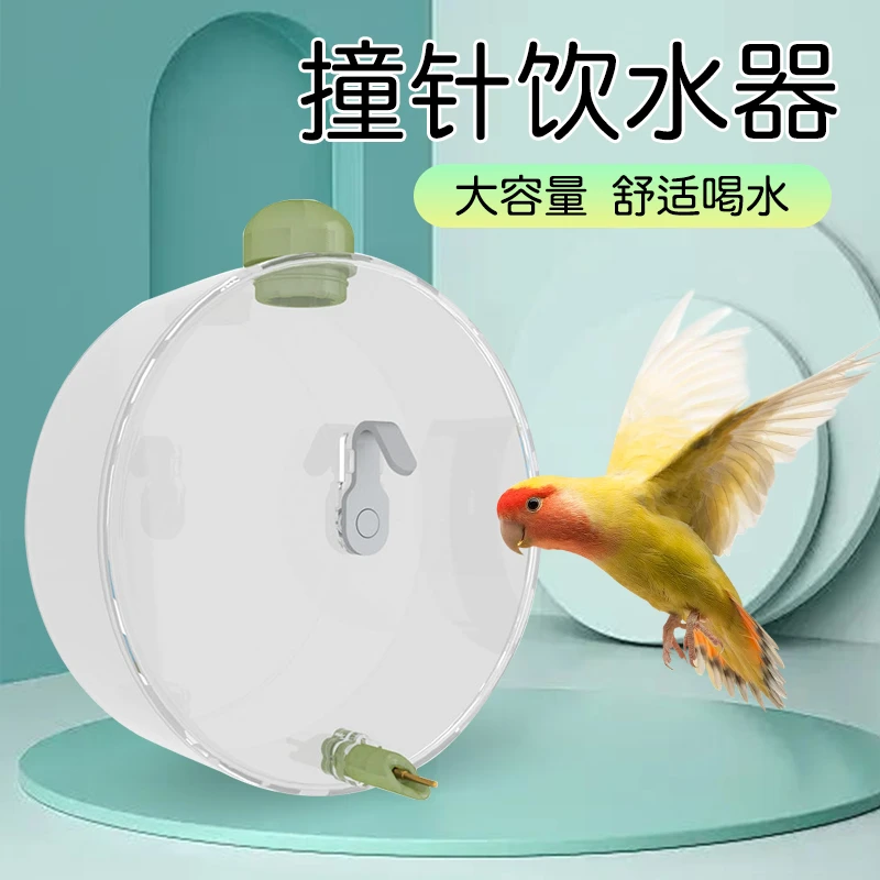 【宠大条】鸟用水壶自动饮水器圆形水盆鹦鹉撞针自动喂水器防漏水