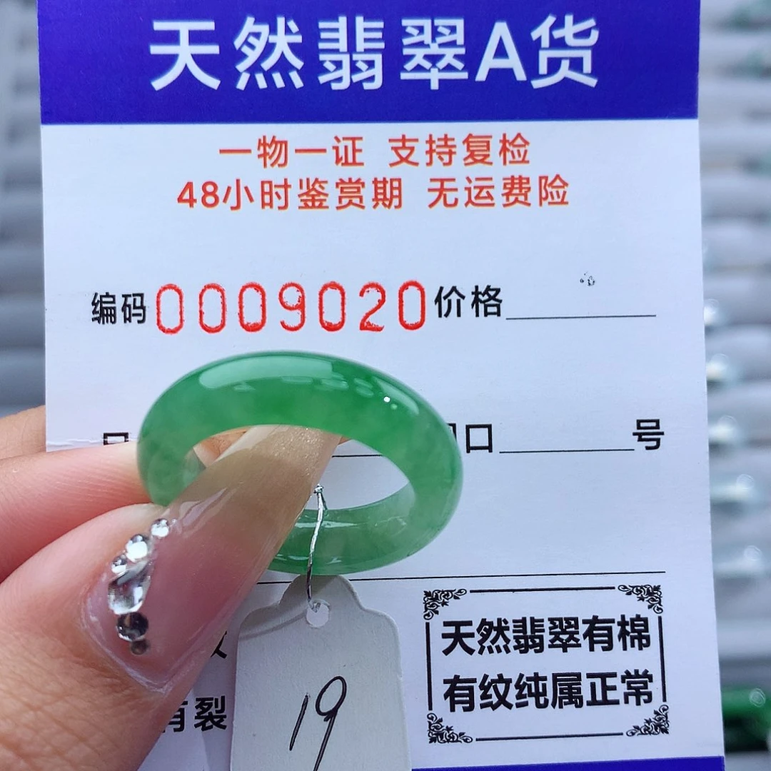 翡翠戒指未镶嵌天然