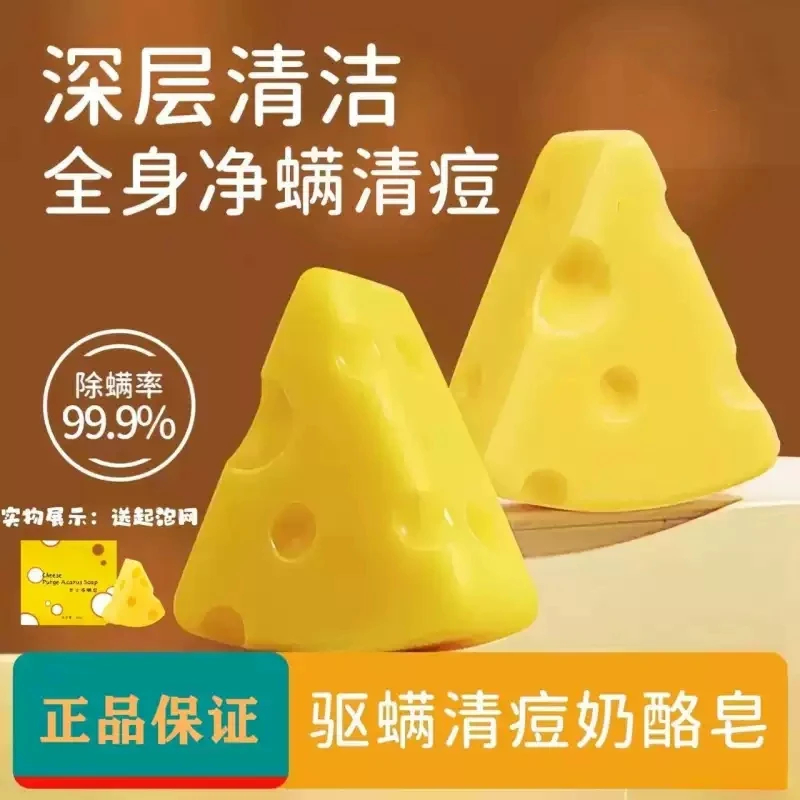 芝士除螨皂洁面洗脸沐浴三合一手工香皂控油深层保湿学生去螨香皂