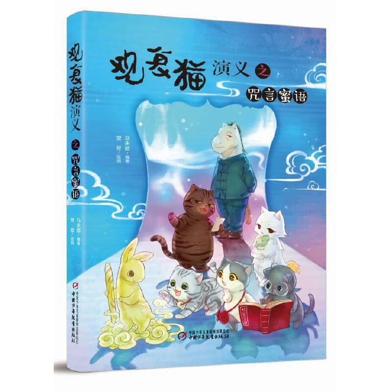 【6岁+】观复猫演义 （蓝）1册