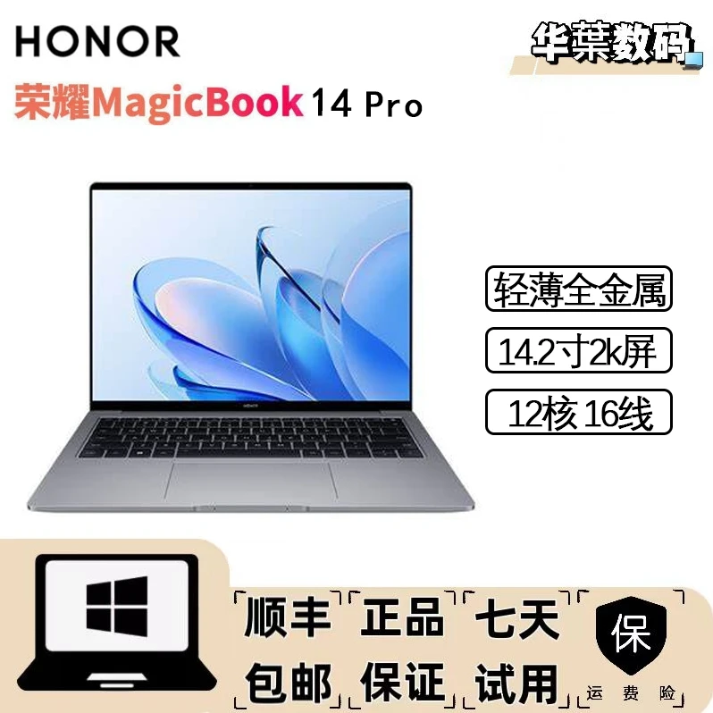 99新 honor/荣耀 荣耀 14pro【官方补贴】标压轻薄性能办公笔记本*