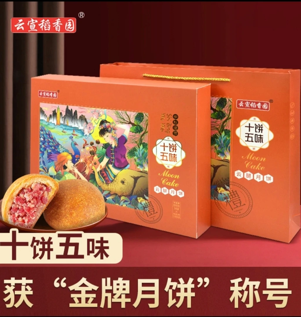 云宣稻香园云腿月饼宣威火腿饼
