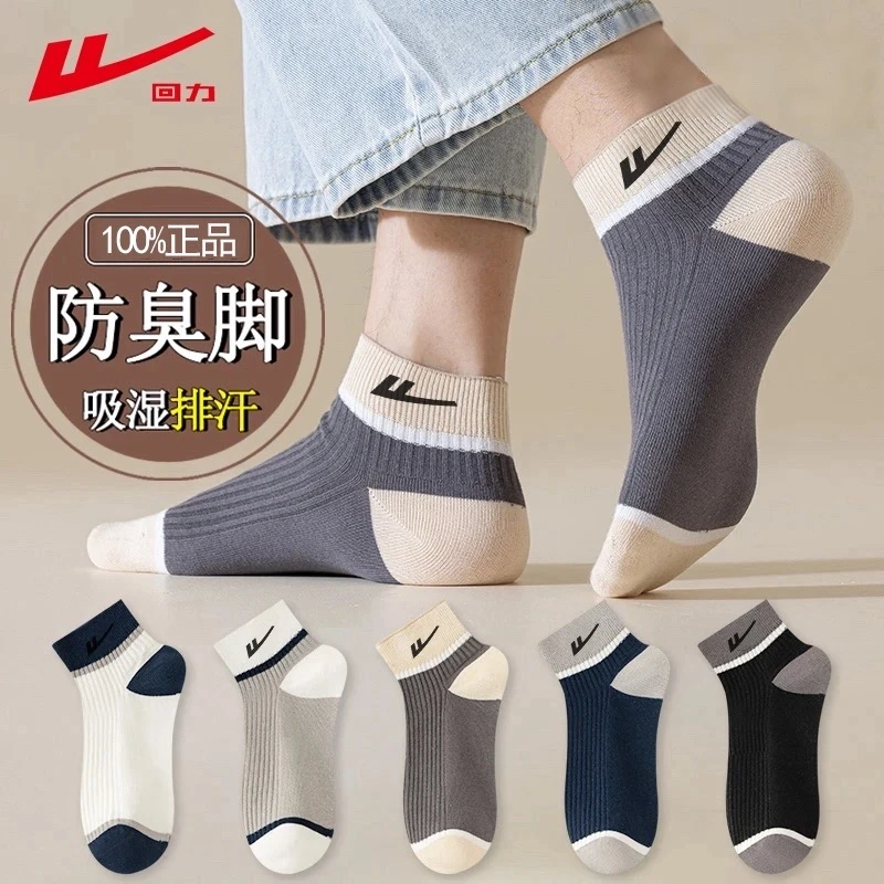 回力7A抗菌100%正品棉袜子男款夏季薄款短袜浅口防臭纯色运动潮袜