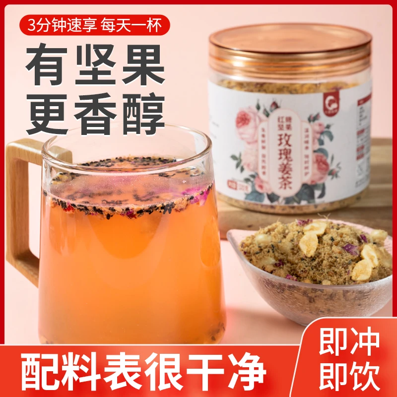 小茵姑娘红糖坚果玫瑰姜茶320克核桃小黄姜腰果花生女生茶月子茶