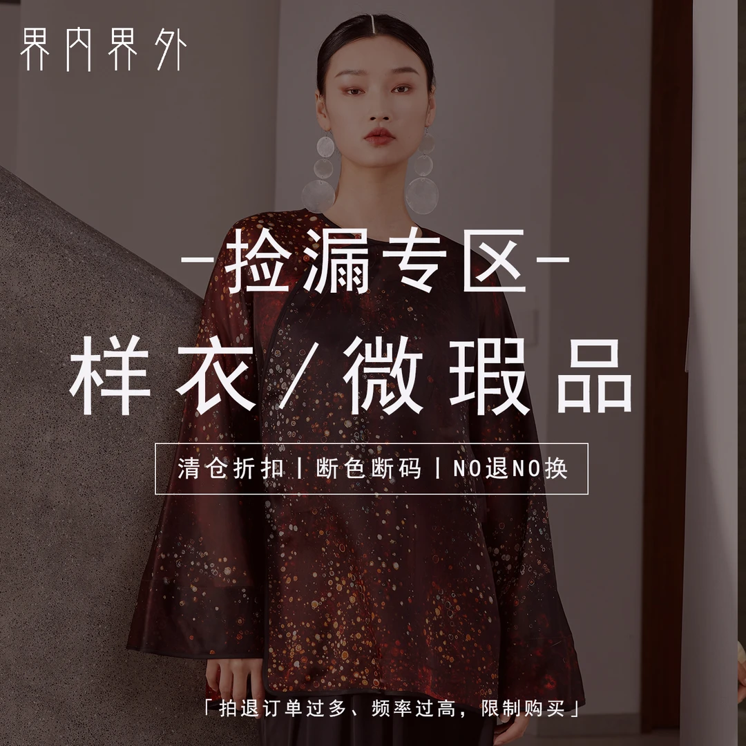 【样衣/微瑕品/断码合集】NO退换，浮力捡漏~