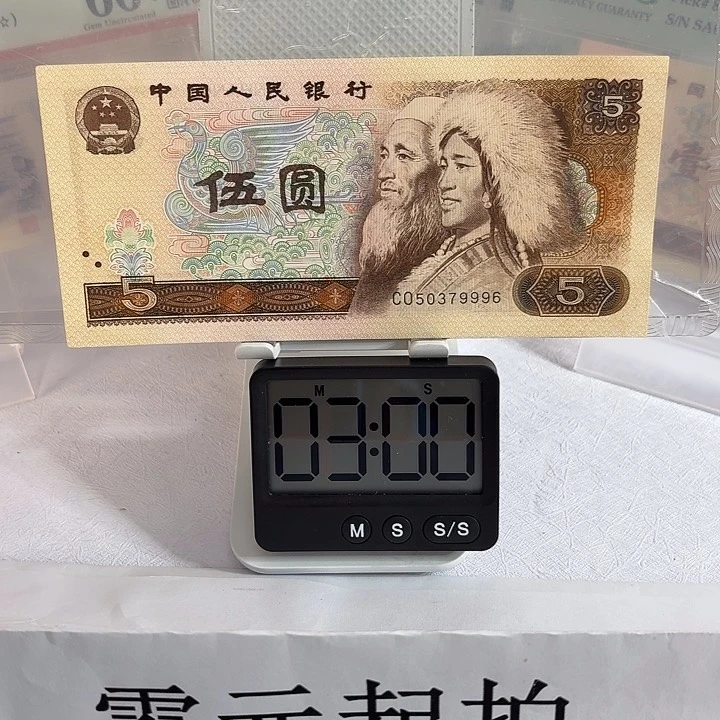 G****?第四套人民币退市50379996