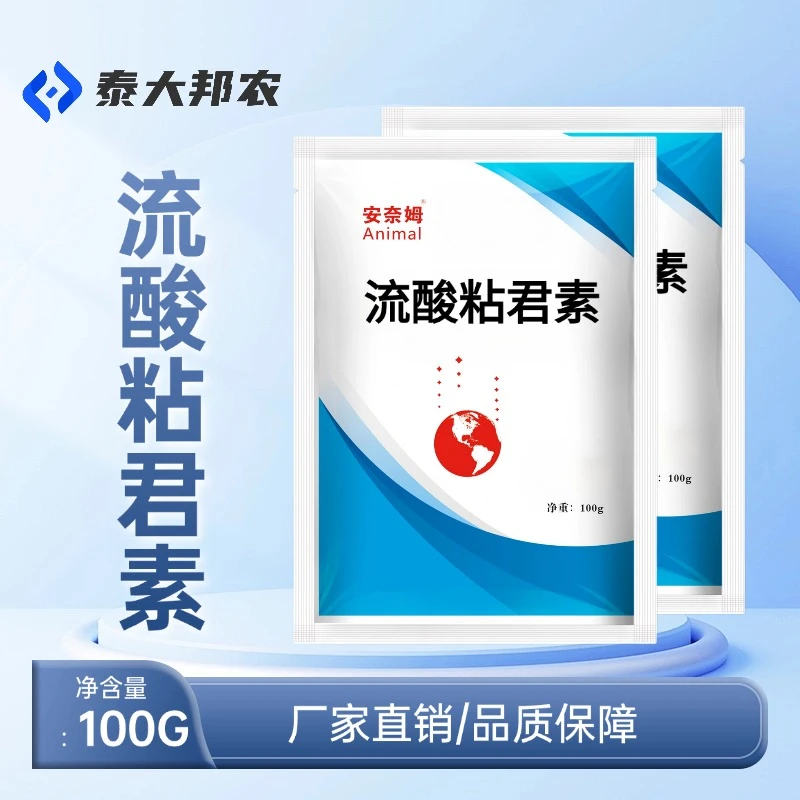流酸粘君素 规模化养殖场专用饲料添加剂厂家直发一袋100g