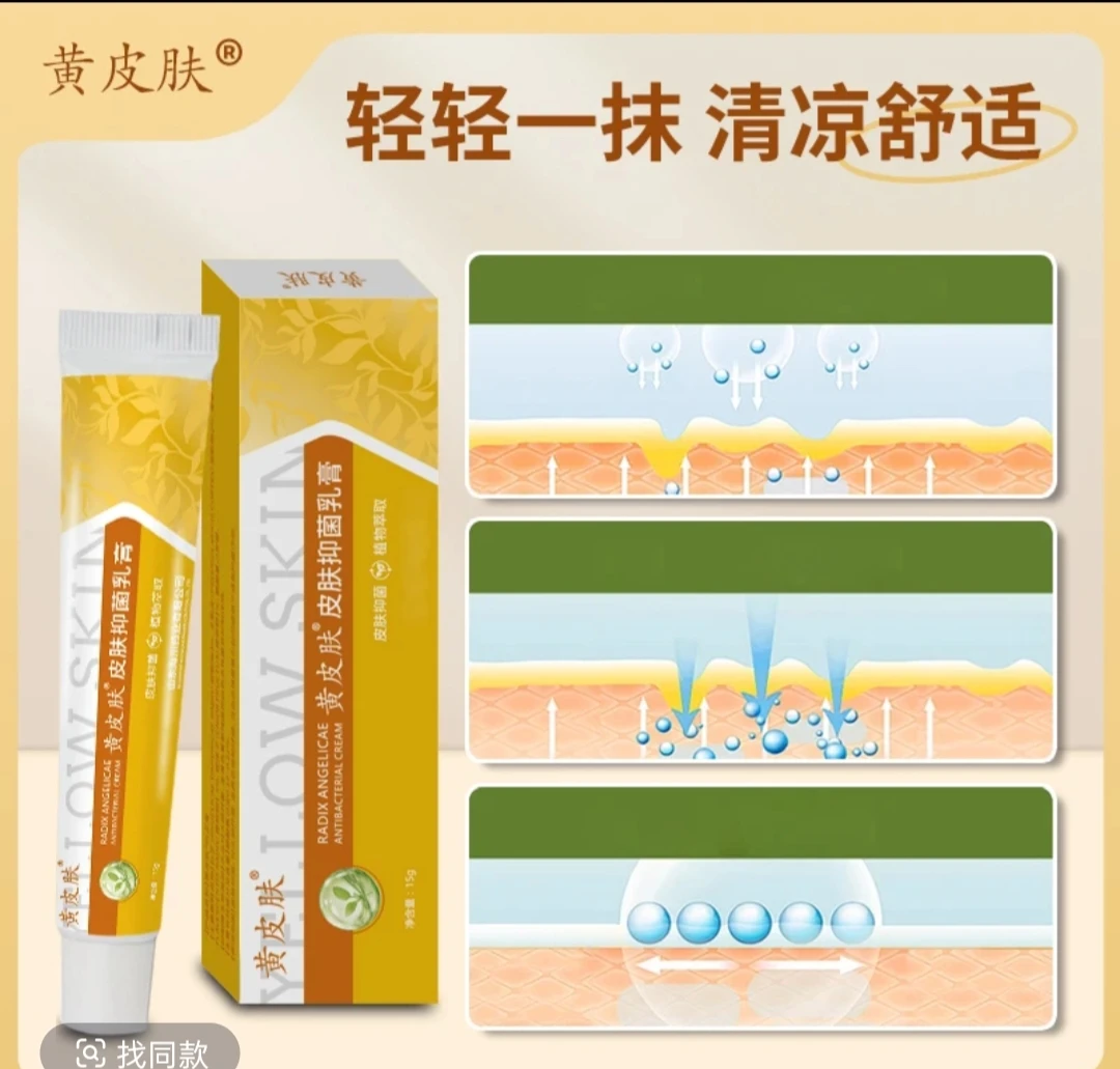 【厂家直销】黄皮肤皮肤抑菌膏 国货老品牌 家中常备万用护理膏！