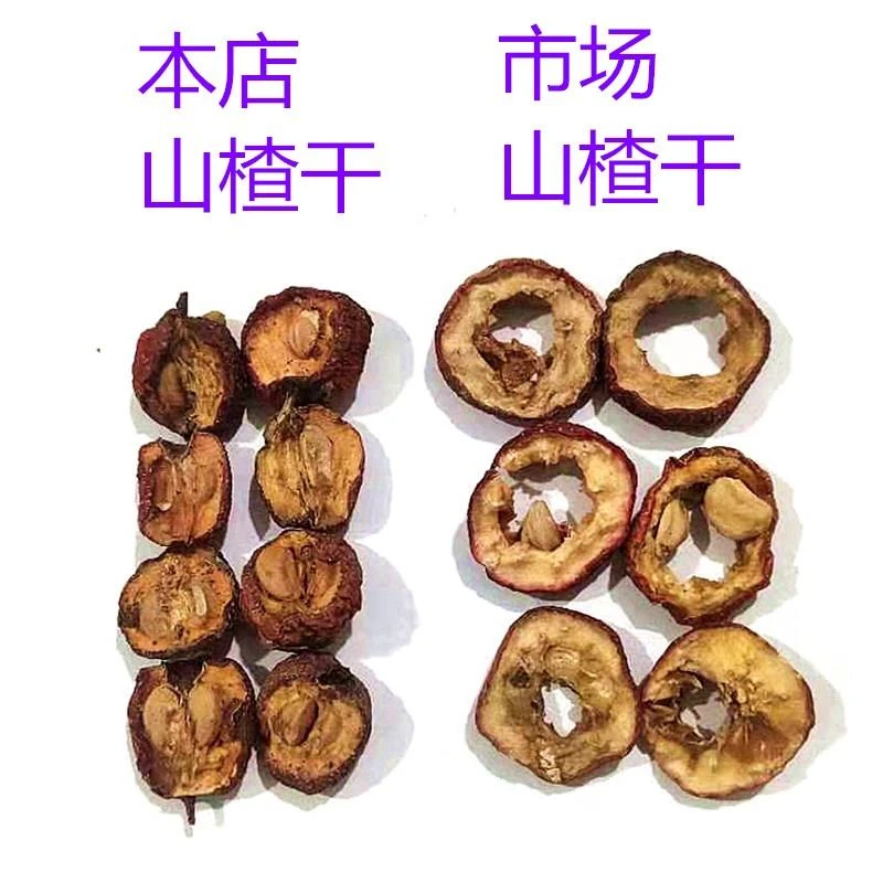 山楂干农家自产无硫熏无添加自然晒干山楂片一斤天然包邮