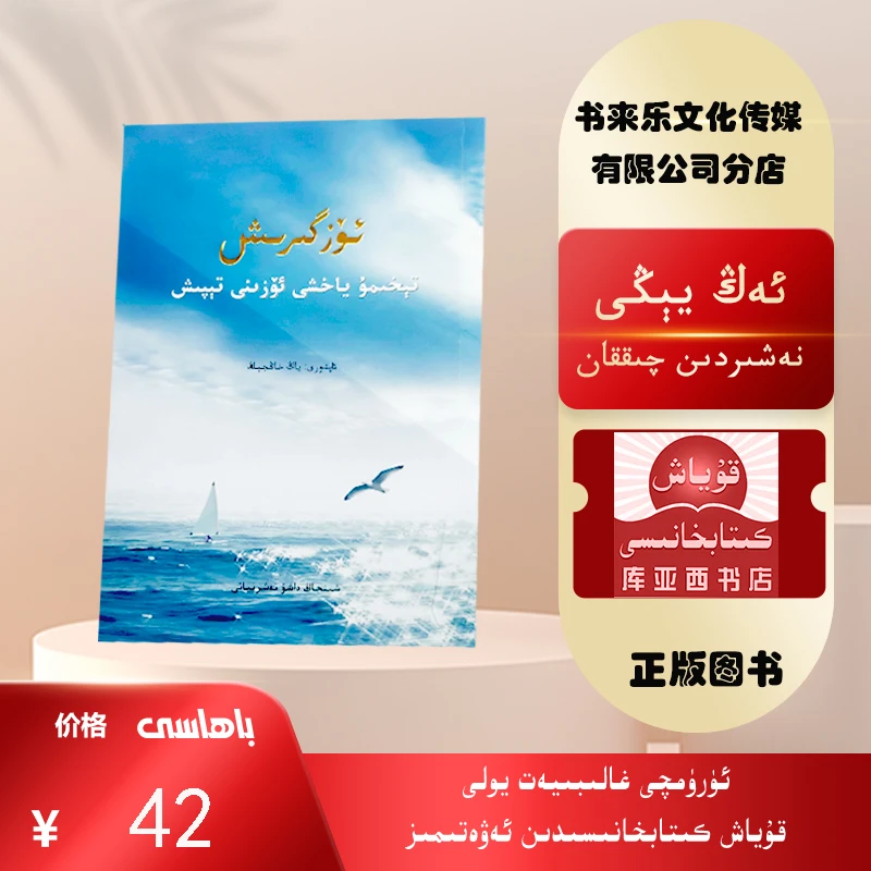 新版现货 改变:遇见更好的自己:维吾尔文