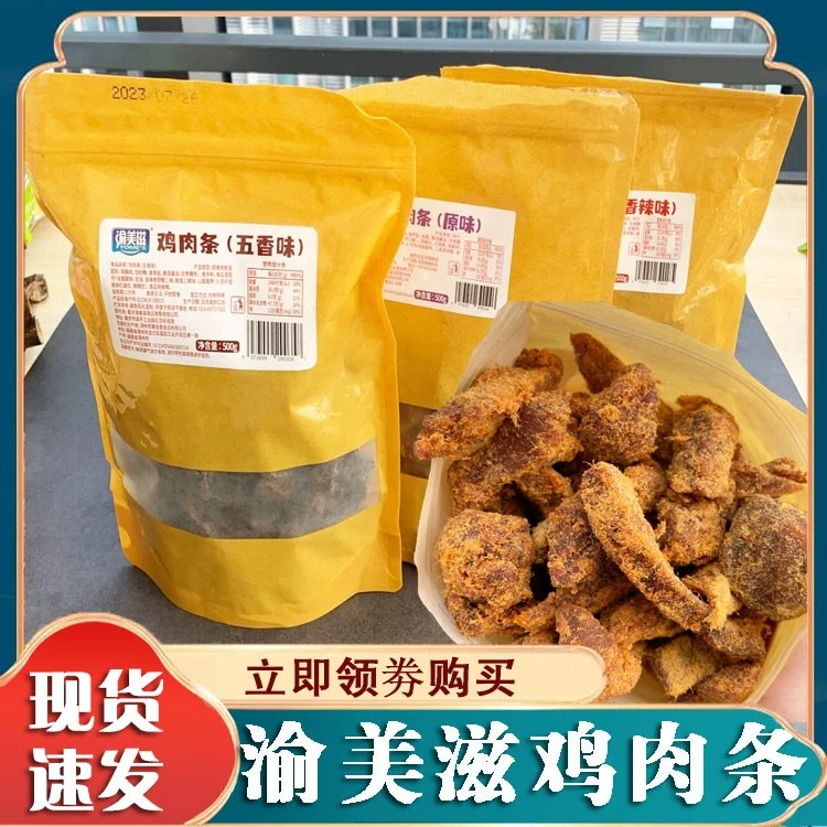 渝美滋鸡肉条高蛋白鸡胸肉干风干即食解馋健身小零食小吃旗舰店