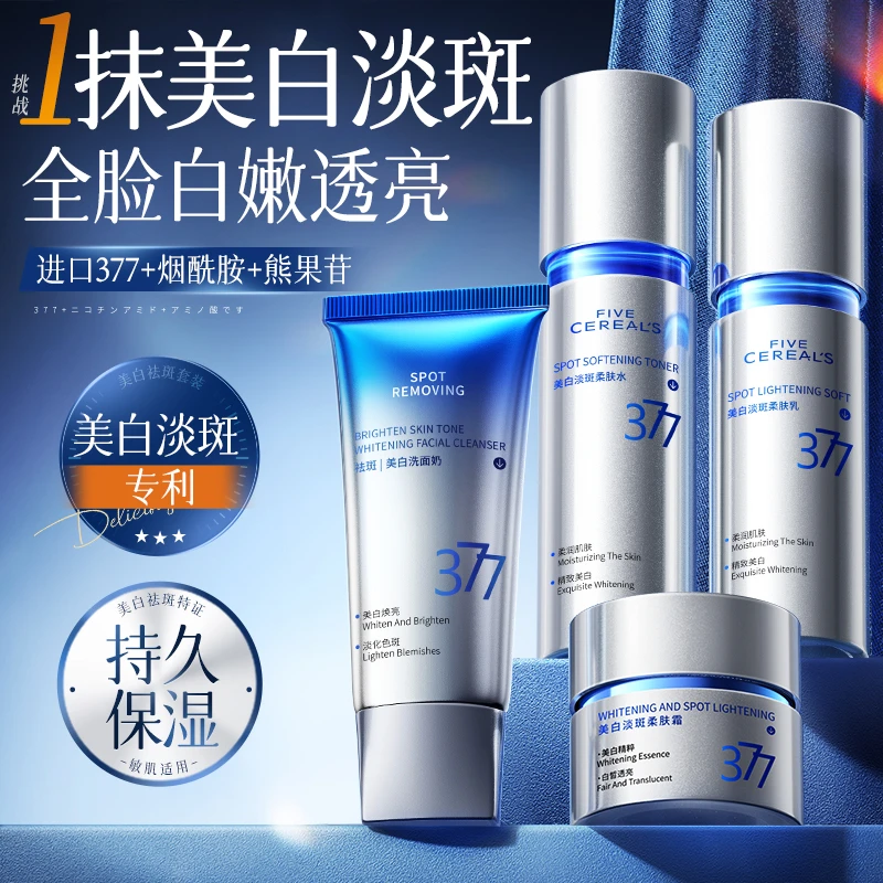 【美白套装】377美白淡斑水乳套装精华面膜烟酰胺亮肤女士官方正品