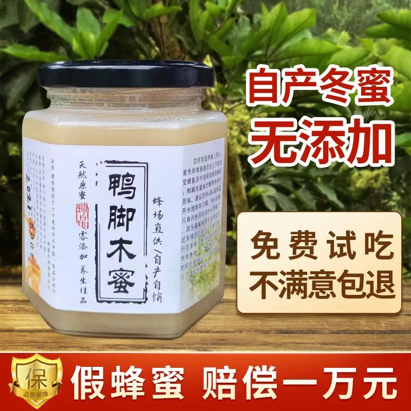 【帥將士】广西冬蜜鸭脚木蜂蜜结晶鸭脚木蜜