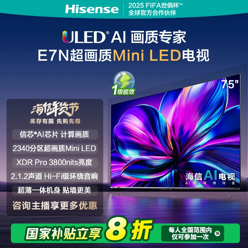 【补贴20%】海信电视75E7N 新品75英寸 Mini LED电视机液晶家用