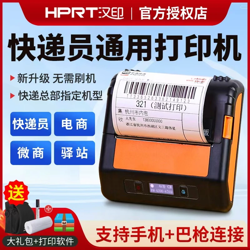 汉印a300快递专用手机蓝牙便携式取件码驿站热敏快递单打印机通用