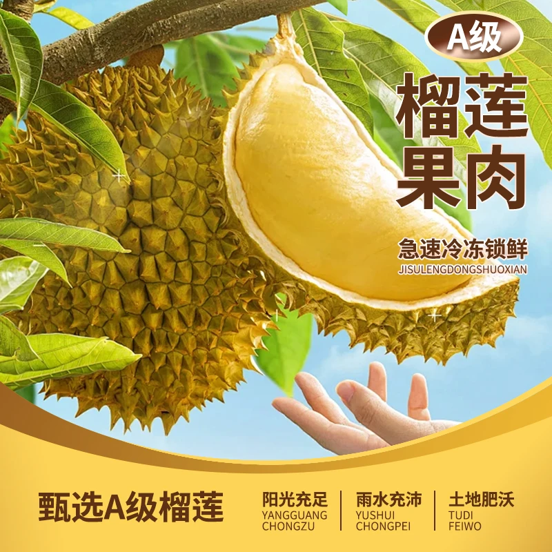 【顺丰冷链发货】A级泰国金枕树熟液氮锁鲜榴莲肉300g*3盒