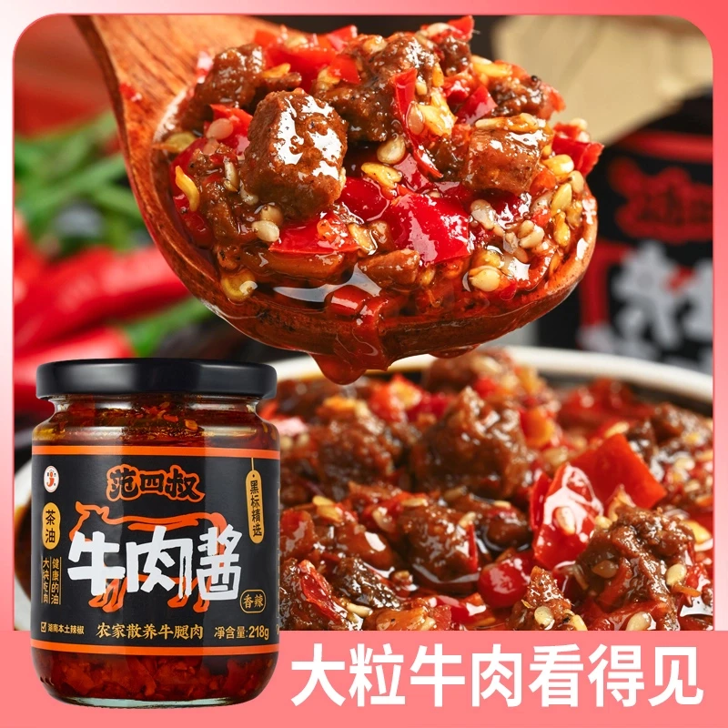 【下饭神器】香辣牛肉酱大粒牛肉酱拌面下饭酱218g瓶装鲜辣精选湖南