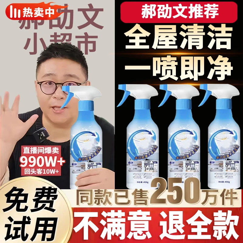 【郝劭文推荐】倾多功能清洁剂厨房油烟机强力去重油污全屋清洁除垢