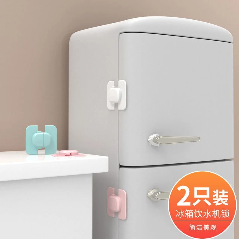 冰箱锁安全锁宝宝防夹手饮水机锁儿童防护锁防烫婴儿柜门锁扣家用