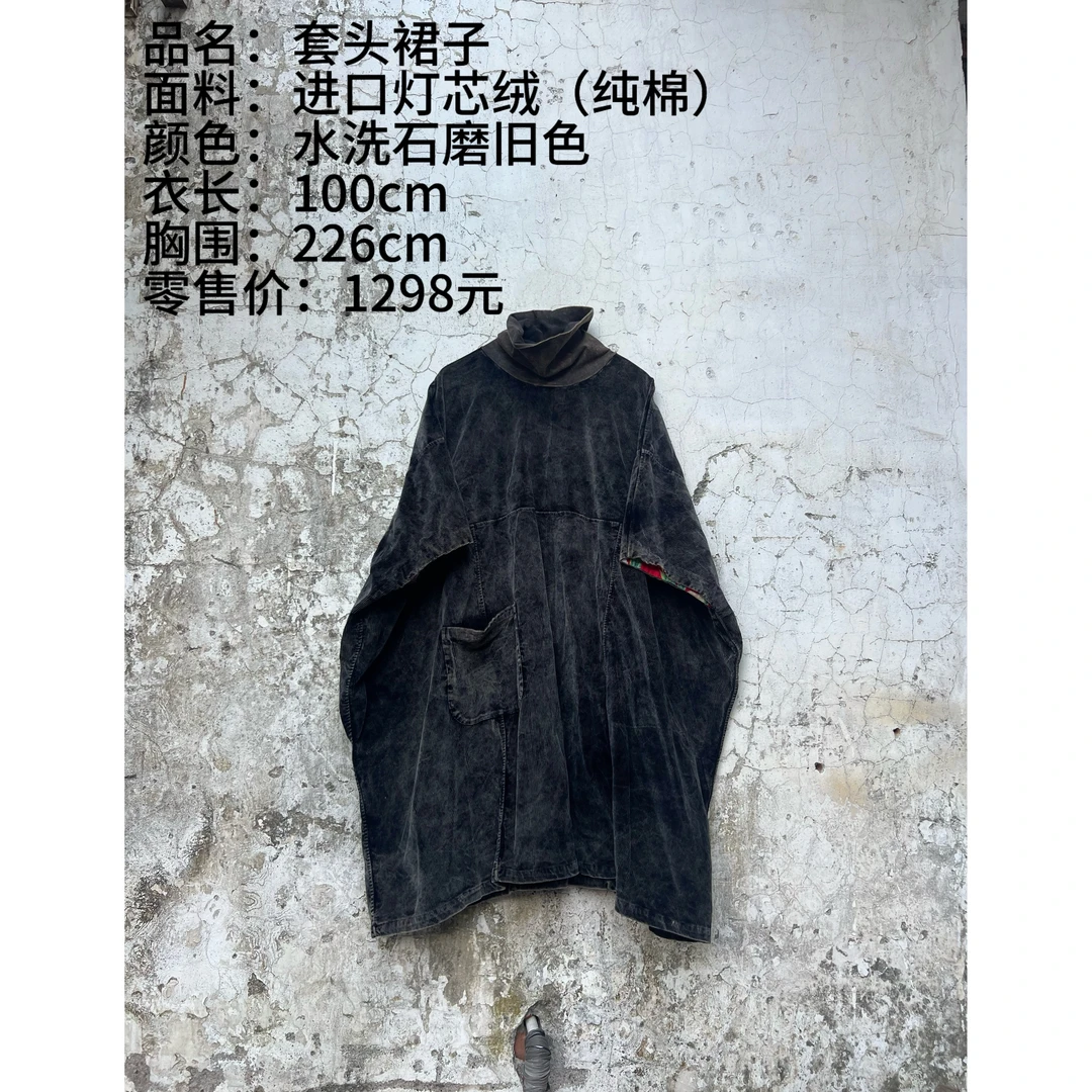 妝點家 樆木布衣 0458 套头裙子连衣裙 灯芯绒