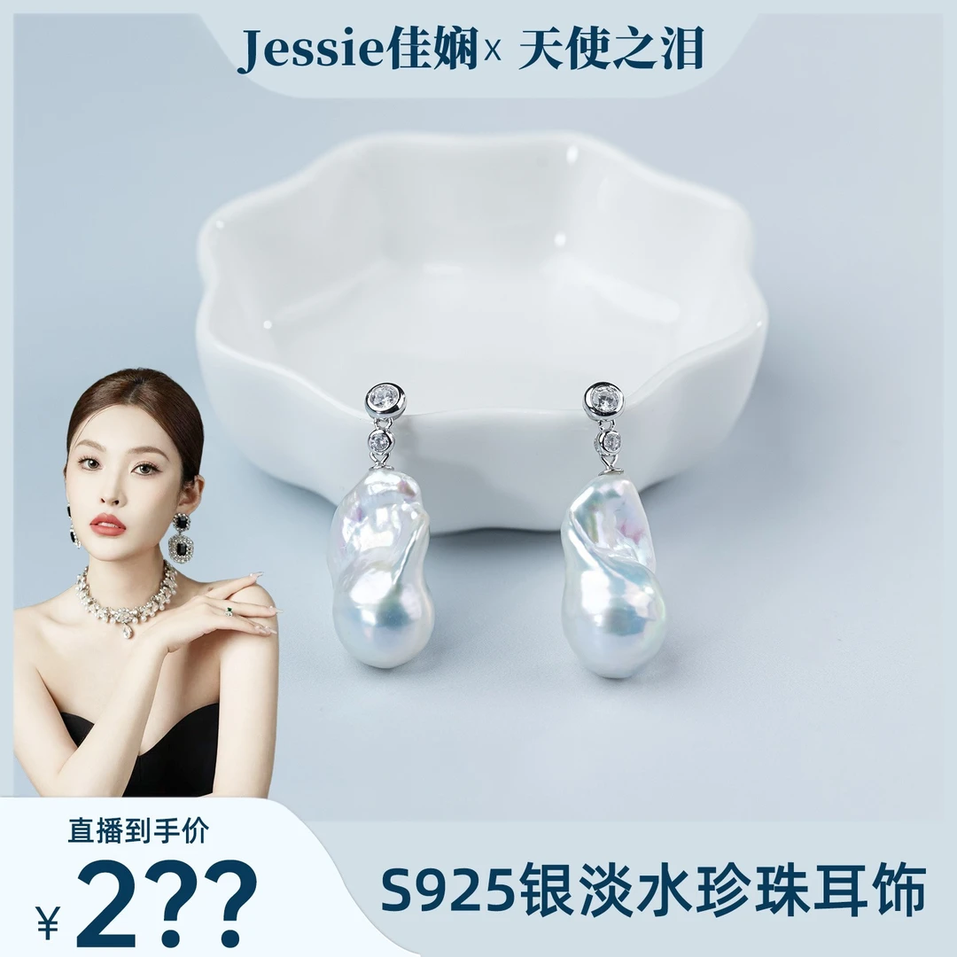 珈白丽【Jessie专属】淡水珍珠12-15mmS925银巴洛克耳环气质简约款