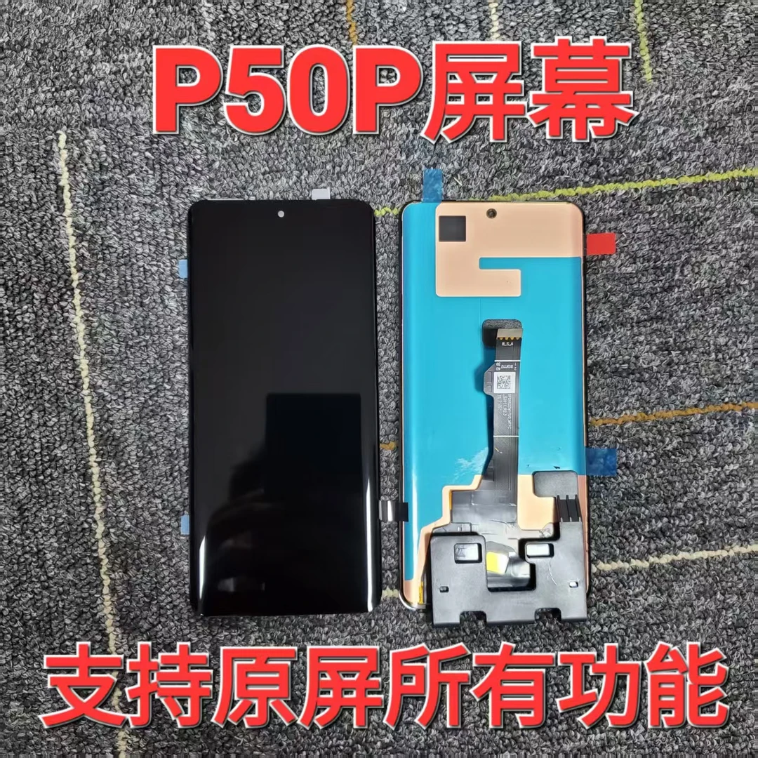 适用于P50Pro 一体触摸显示液晶屏幕总成 可指纹