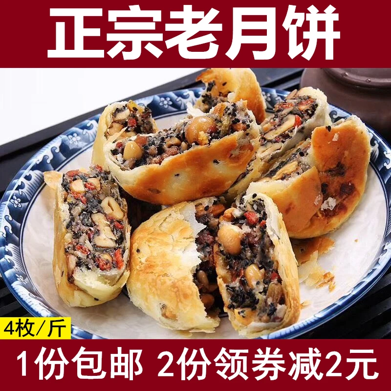 萍乡长平老月饼现烤手工酥皮葱油饼苏式江西传统糕点葱香五仁小吃
