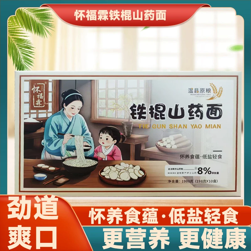 【铁棍山药面】超大10盒装—低盐轻食  古法麸炒山药粉