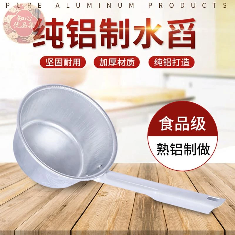 加厚老式铝水舀铝制水舀子长柄水瓢家用舀水浇花厨房大容量