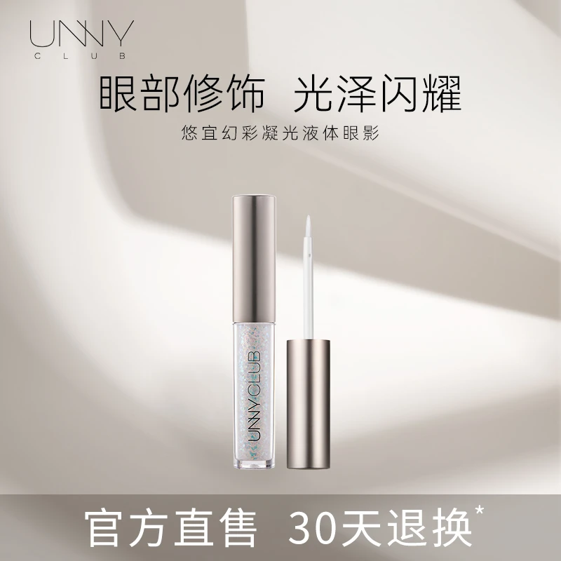 unny悠宜液体眼影 unnyclub悠宜幻彩凝光液体眼影 #01炫彩迷光