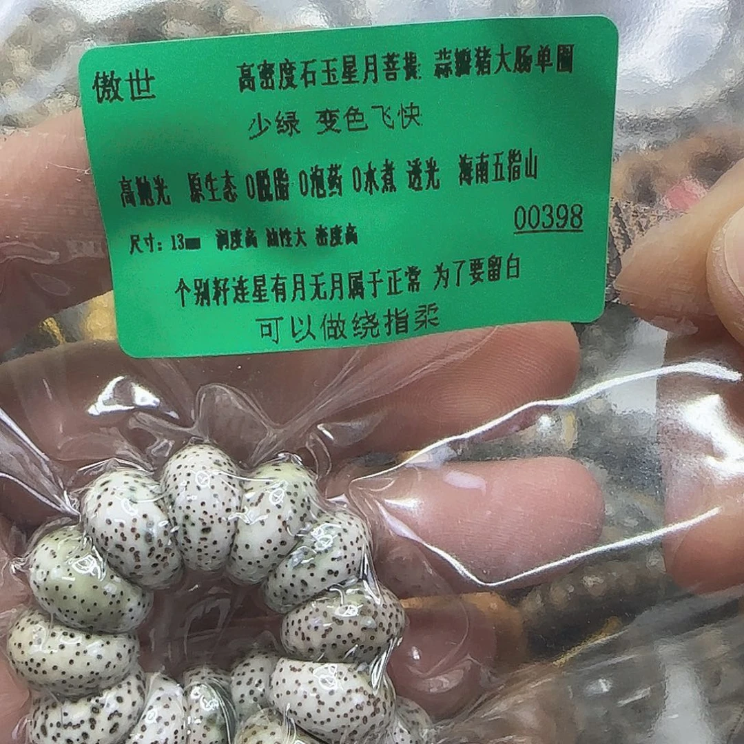手串星月菩提133傲世高密度星月菩提13蒜瓣大肠单圈