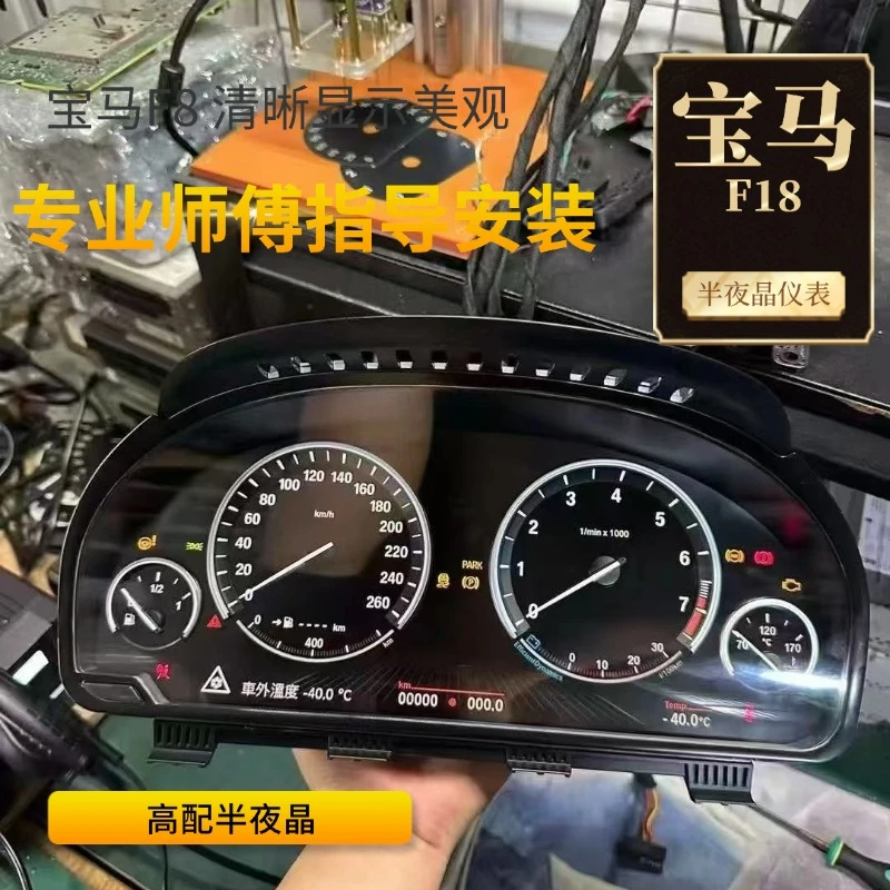 宝马F10F18半夜晶仪表 老改新m5模式用于宝马5系6系7系X系列