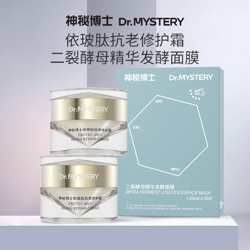神秘博士依玻肽抗老修护霜  玻色因面霜 紧致 抗皱 W
