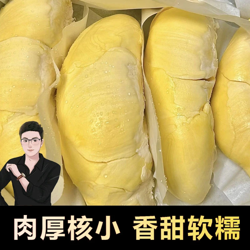 【两斤二两】泰国金枕冷冻榴莲肉香甜软糯净重380克/盒共1140克