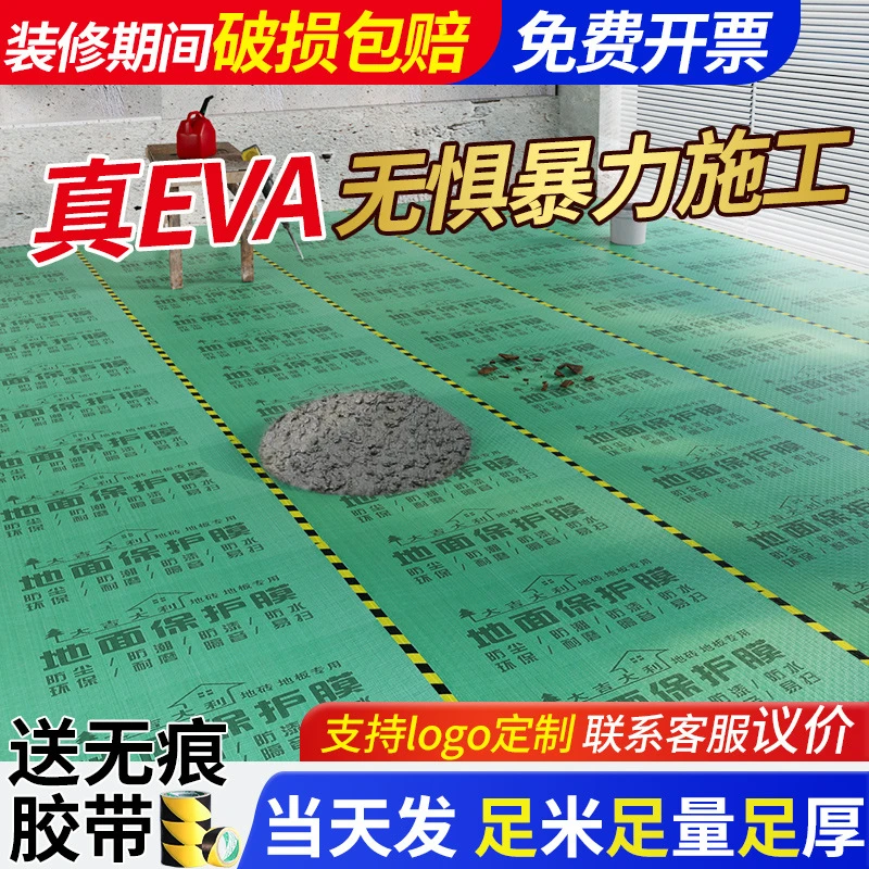 家装地面保护膜加厚耐磨厚款铺地木地板地砖装修一次性防潮膜