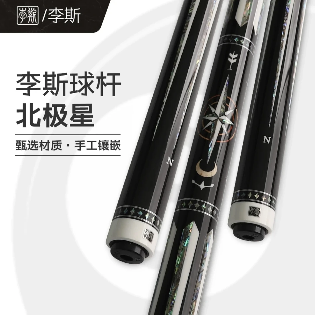 李斯球杆中八九球杆陈思明同款北极星