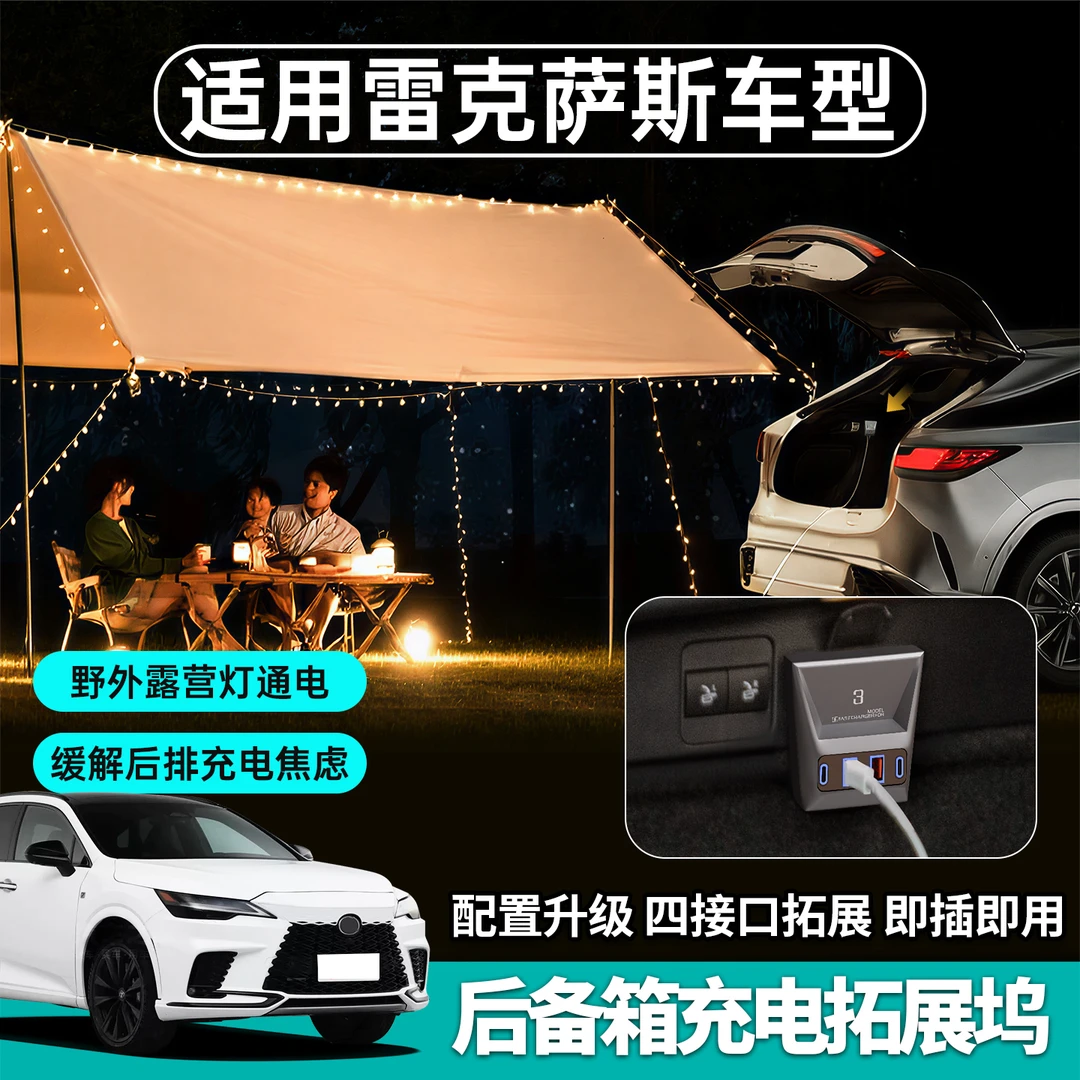 适用雷克萨斯系列后备箱拓展坞RX300/NX260后备箱快速充电拓展坞