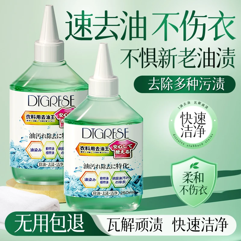 衣物除油王去油王日本强力去油污清洁剂油点顽固油斑去油印神器