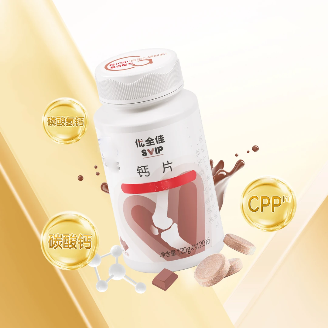 【官方正品】无限极优全佳钙巧克力草莓味