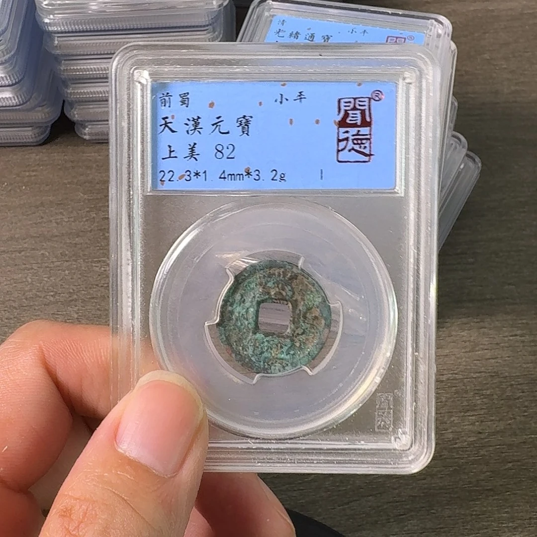铜A闻博文化天汉元宝