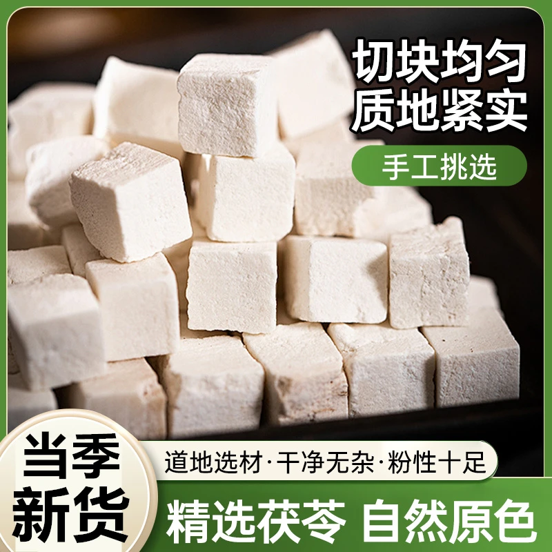 宝珠甄选-茯苓大颗丁块颗粒泡水炒茯苓粉