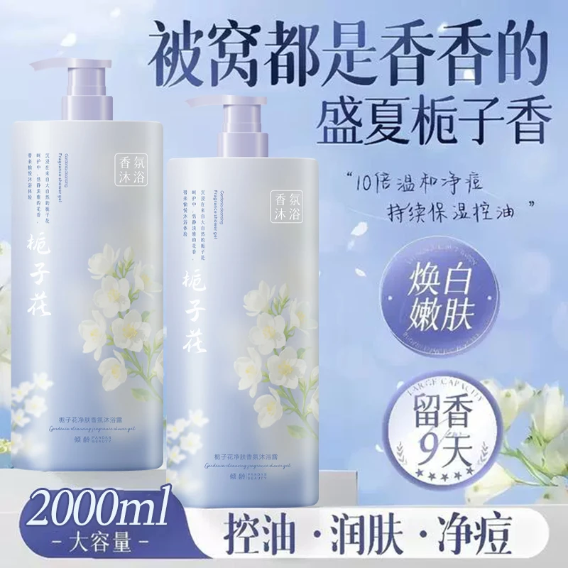 倾龄 栀子花香净肤香水沐浴露大容量持久留香洗护补水润肤保湿