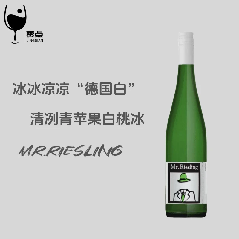 青苹果白桃冰冰～幸运先森德国进口雷司令半甜型白葡萄酒750ml
