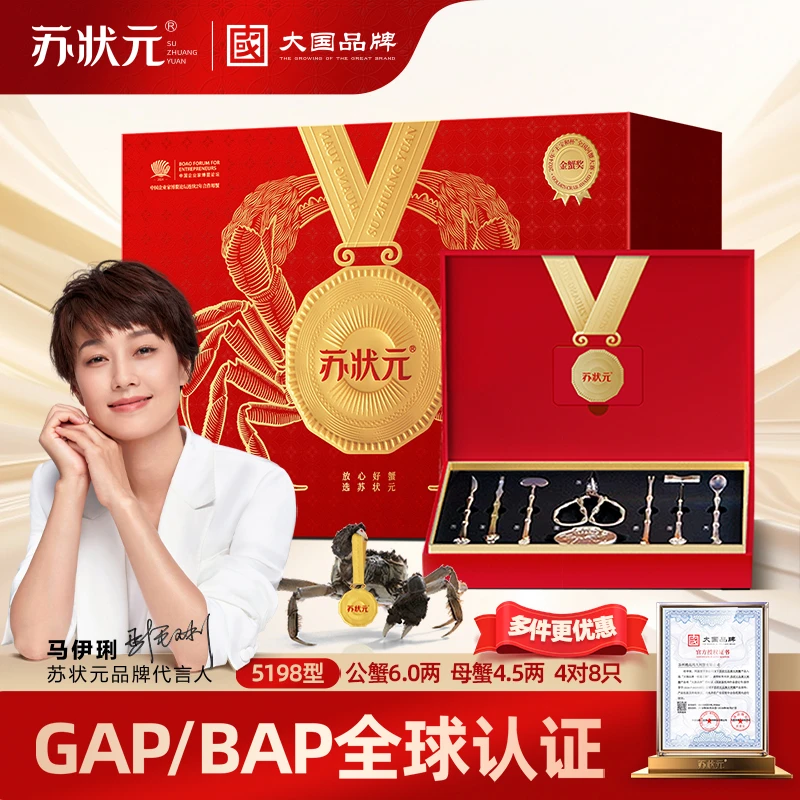 【卡券】苏状元GAP/BAP认证大闸蟹礼券府宴5198型6.0两公4.5两母8只