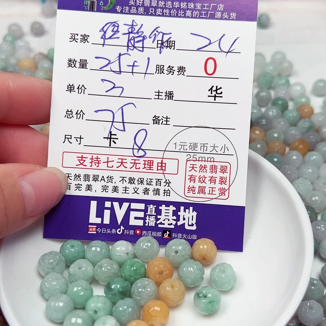 静***）散珠翡翠货主老华