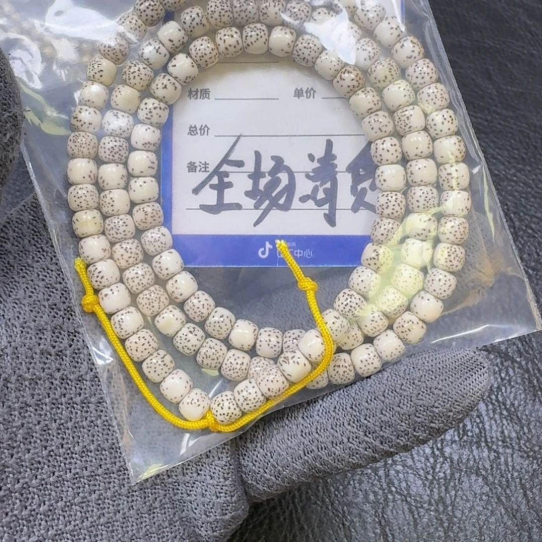程***a手串星月菩提7*6原生态大留白长串（拆封走色